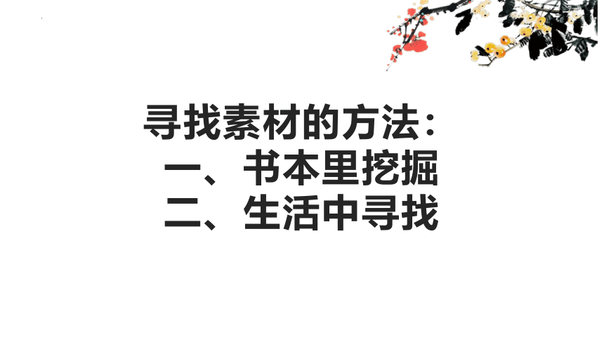 第一单元写作《热爱生活，热爱写作》课件（共19张ppt）2023-2024学年统编版语文七年级上册