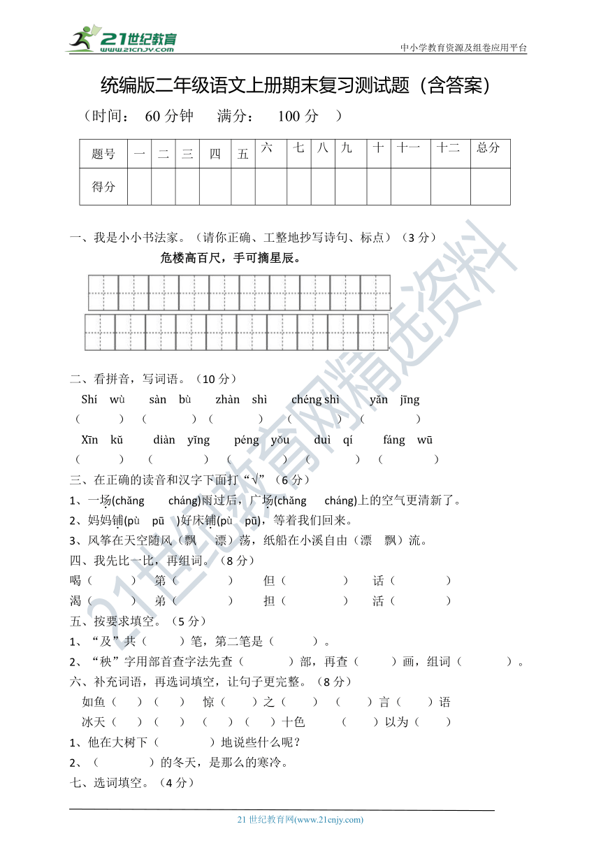 统编版二年级语文上册期末复习测试题（含答案）