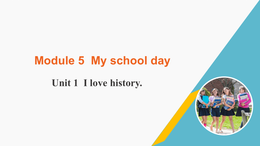Module 5 My school day Unit 1 I love history.课件（18张PPT，内嵌音频）