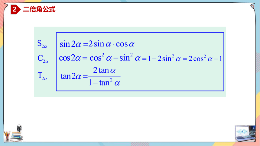 5.5.1.3 二倍角的正弦、余弦、正切公式 课件（共29张PPT）