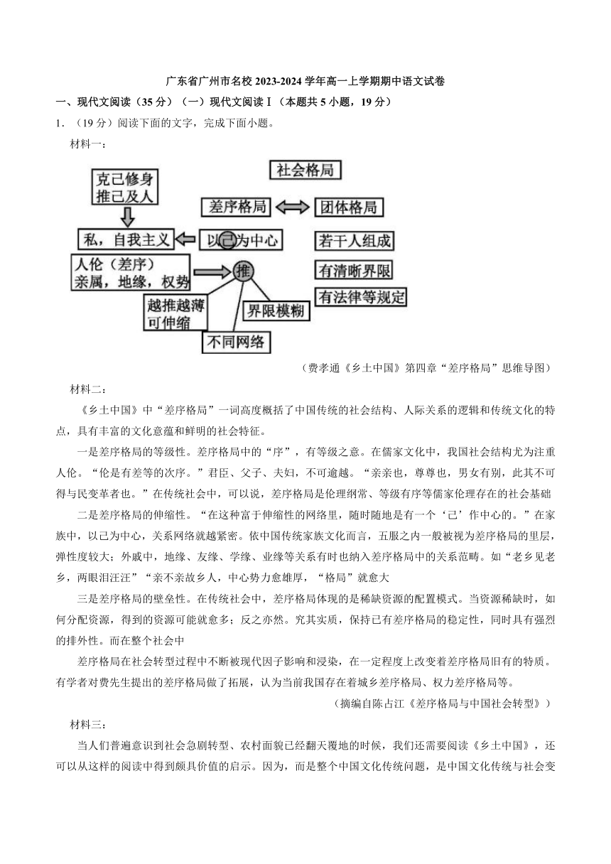 广东省广州市名校2023-2024学年高一上学期期中语文试卷（解析版）