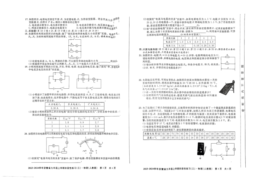 2023-2024学年安徽省淮南市九年级（上）月考物理试卷（12月份）（PDF无答案）