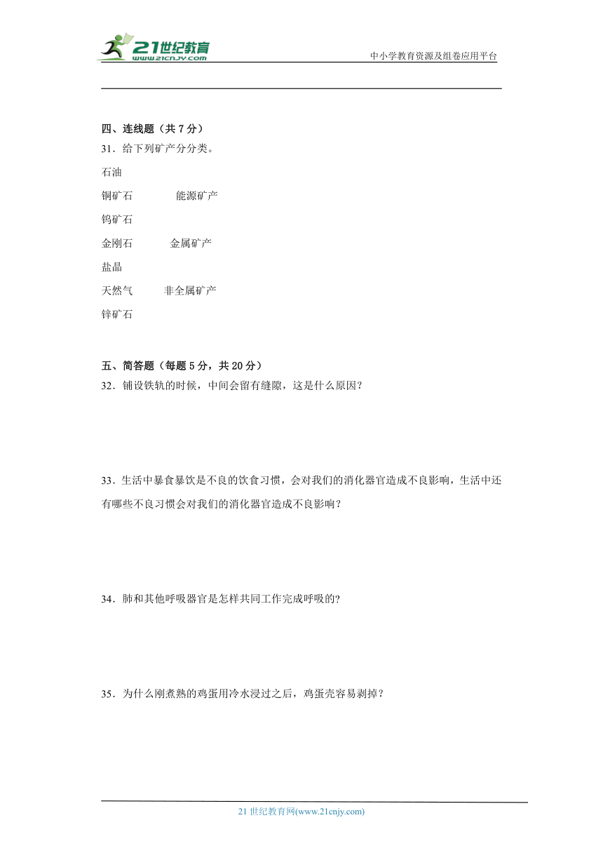 大象版四年级上册科学期末试题（二）（含答案解析）