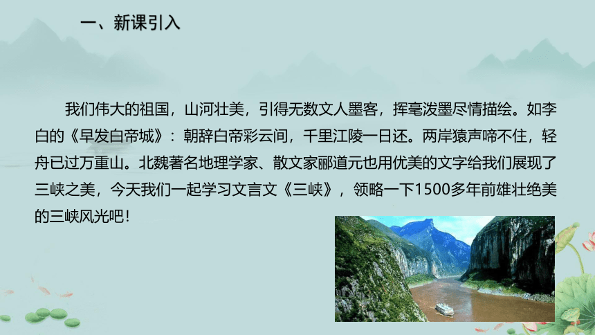 10《三峡》课件(共38张PPT)