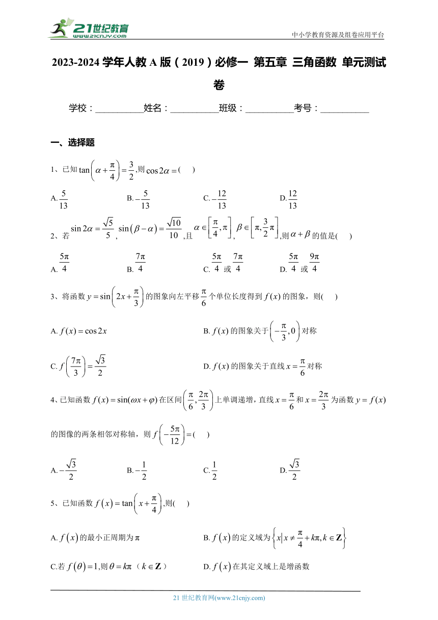 2023-2024学年人教A版（2019）必修一 第五章 三角函数 单元测试卷(含答案)
