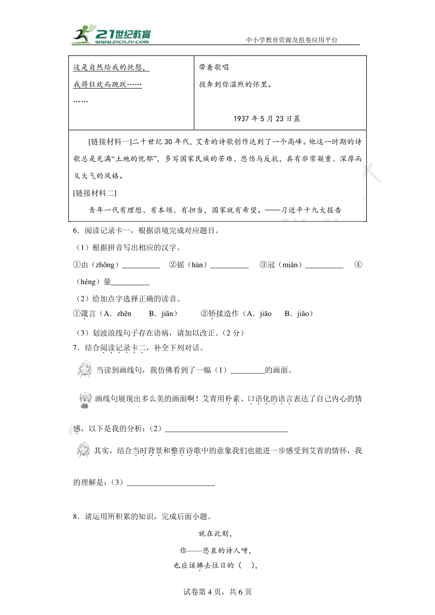 九年级上册第一单元 名著导读（一）《艾青诗选》：如何读诗 分层作业（含答案解析）