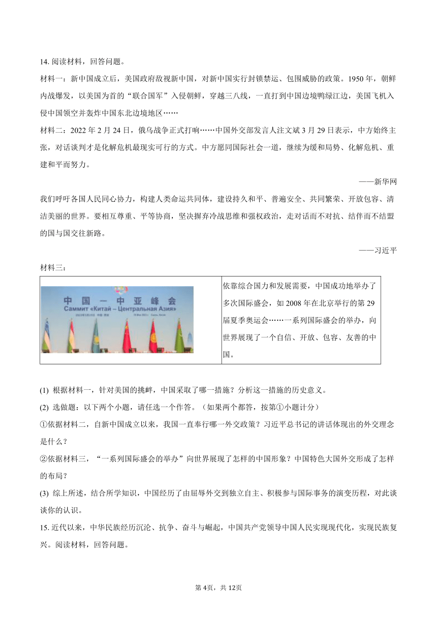 2022-2023学年陕西省宝鸡市凤翔县八年级（下）期末历史试卷（含解析）