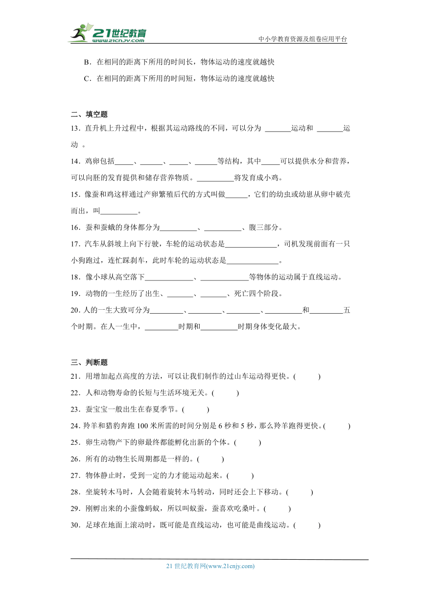 教科版三年级下册科学期中综合训练（1-2单元）（含答案）