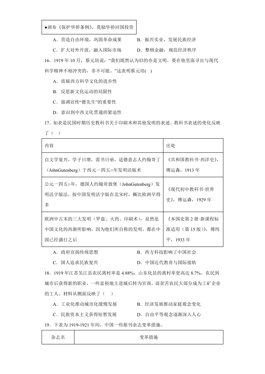 第19课 北洋军阀统治时期的政治、经济与文化 检测练习（含答案）2023-2024学年高中历史统编版（2019）中外历史纲要上册