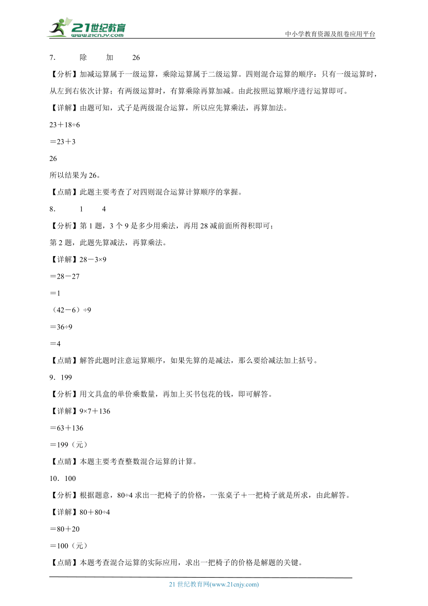 重点单元特训：混合运算（单元测试）数学三年级上册北师大版（含答案）