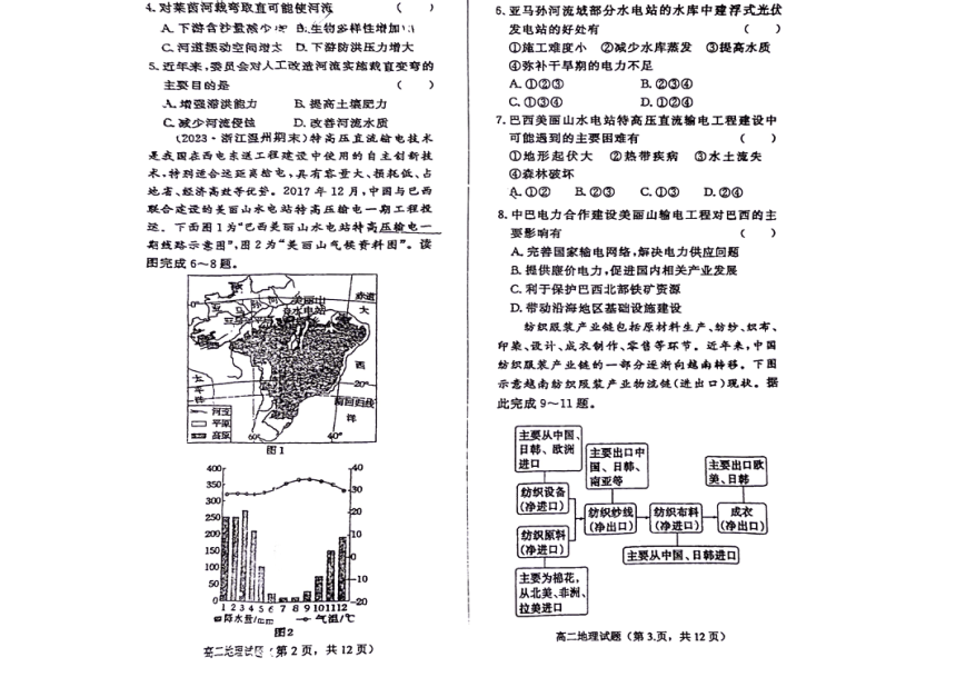 山东省鄄城县第一中学2023-2024学年高二下学期3月月考地理试题 （图片版，含答案）