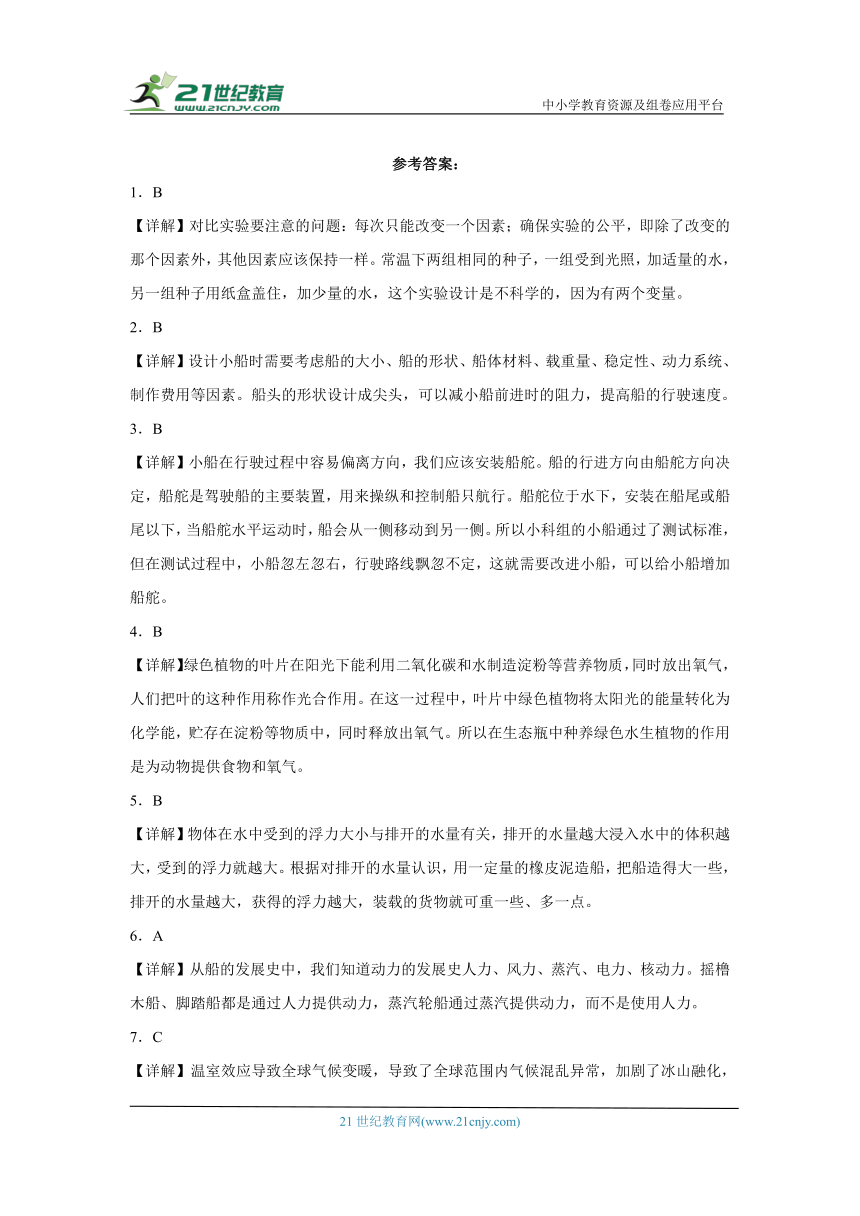 教科版五年级下册科学期中综合训练（1-2单元）（含答案）