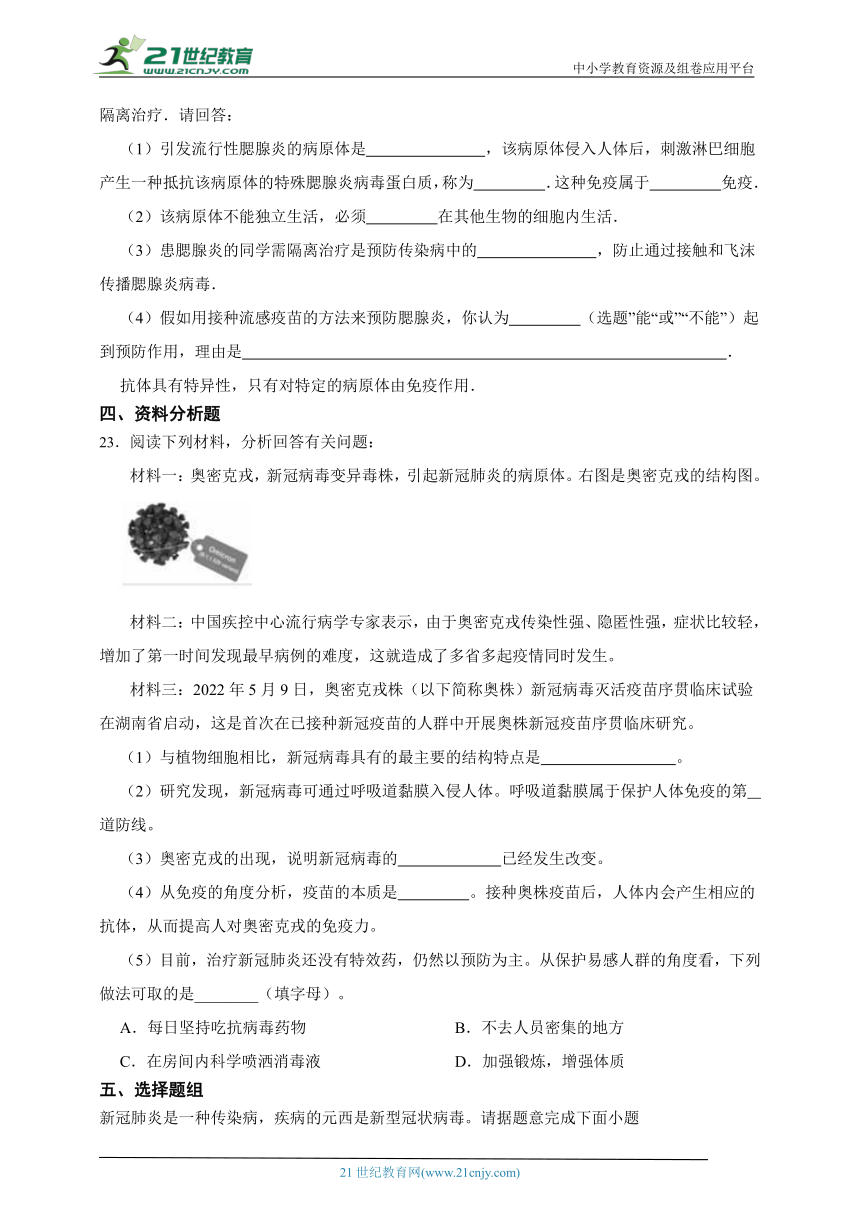 8.1传染病和免疫本章测试题（含解析）