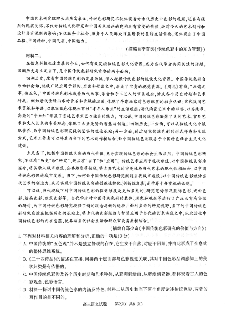 河南省五市2024届高三第一次联合调研检测（三模）语文试卷（PDF版无答案）