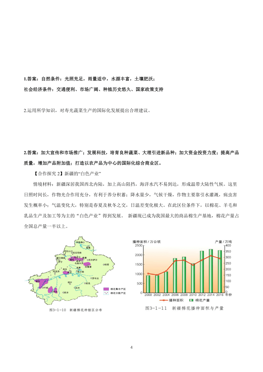 鲁教版地理必修二3.1农业的区位选择（第二课时）学案（含答案）