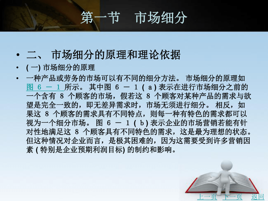中职《市场营销学》（北京理工版）同步课件(共34张PPT)：6.1 市场细分