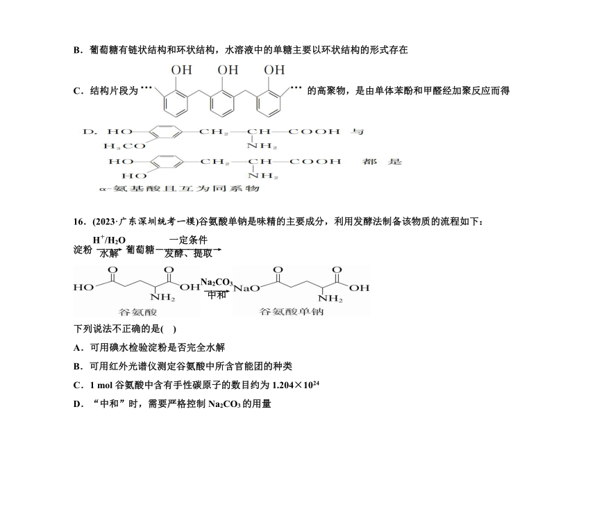 第一部分 题型12　生活中的有机化合物（含解析）2024高考化学二轮复习