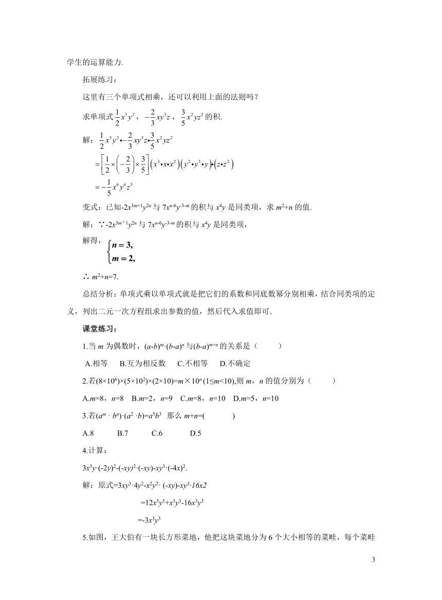 初中数学人教版八上14.1.4整式乘法 第1课时 教案