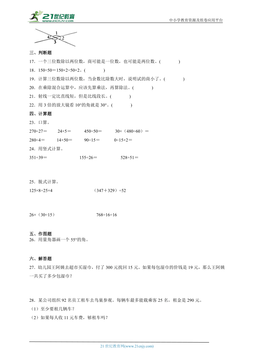 冀教版四年级上册数学期中高频考点综合试卷（含答案）