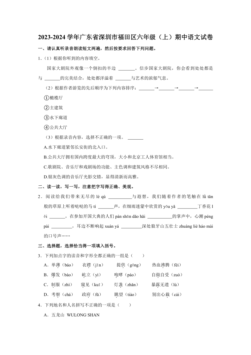 广东省深圳市福田区2023-2024学年六年级上学期期中语文试卷（有解析）