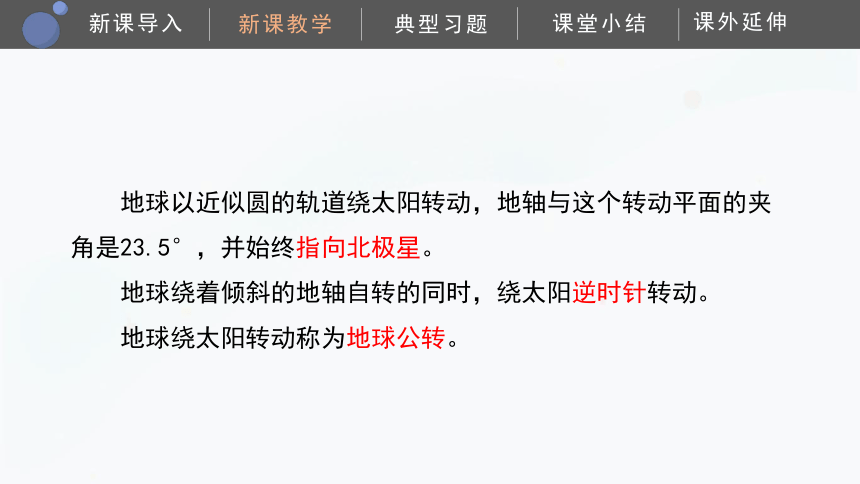 4.3 四季的形成 课件(共23张PPT）