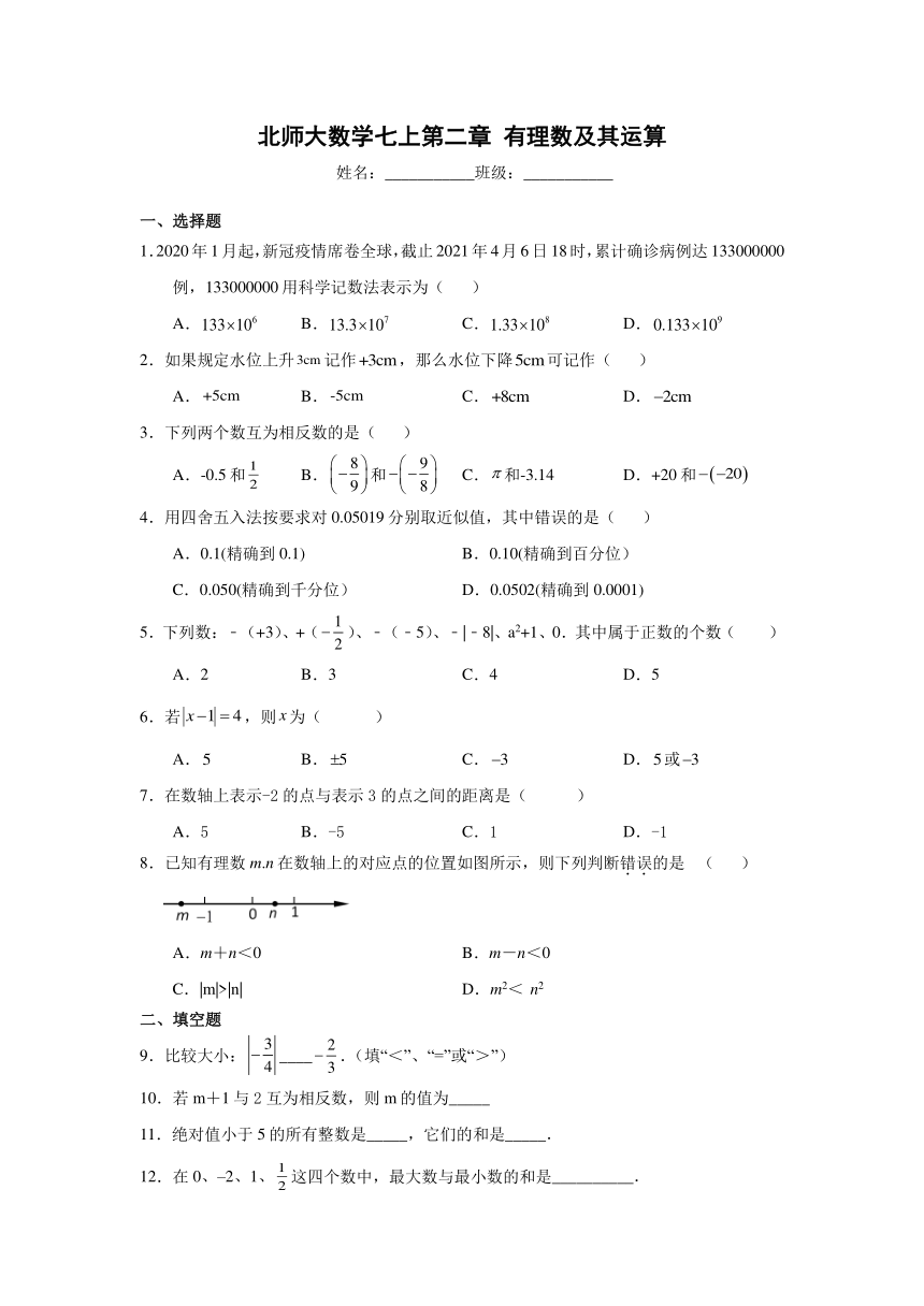 2023—2024学年北师大版数学七年级上册第二章 有理数及其运算单元试卷（无答案）