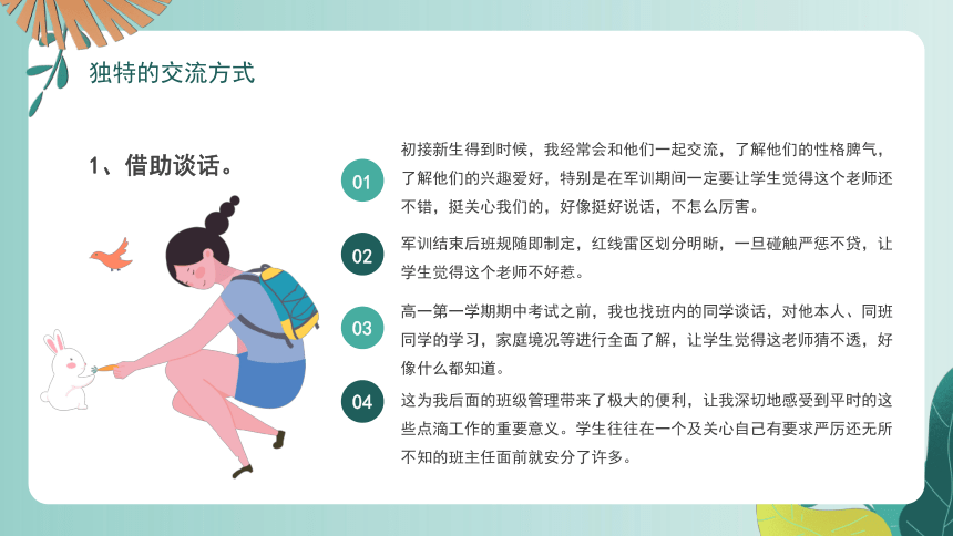 班主任经验交流----分享蓄能量  深耕待花开 课件(共24张PPT)