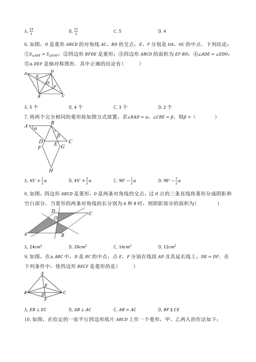人教版数学八年级下册18.2.2 菱形 同步练习 （含解析）