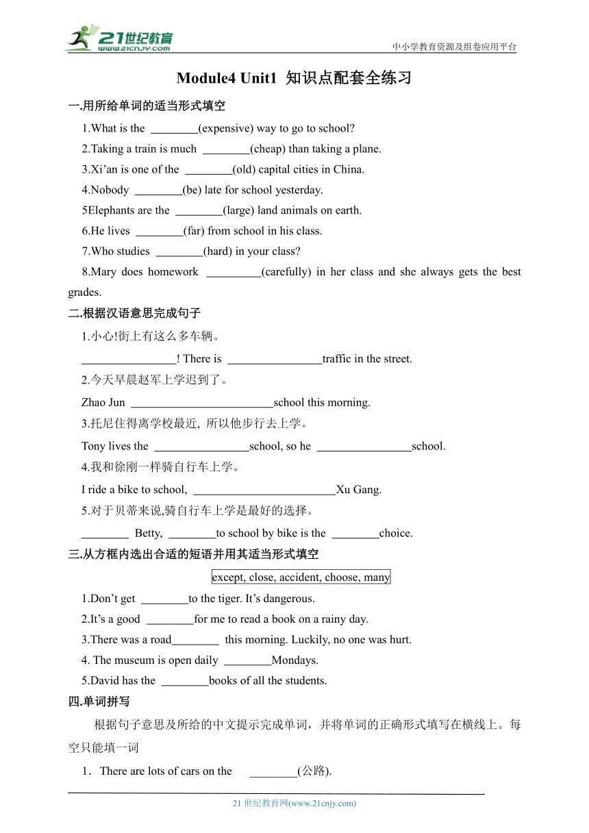 Module4 Unit1 知识点配套全练习（含答案）（外研版八年级上册）