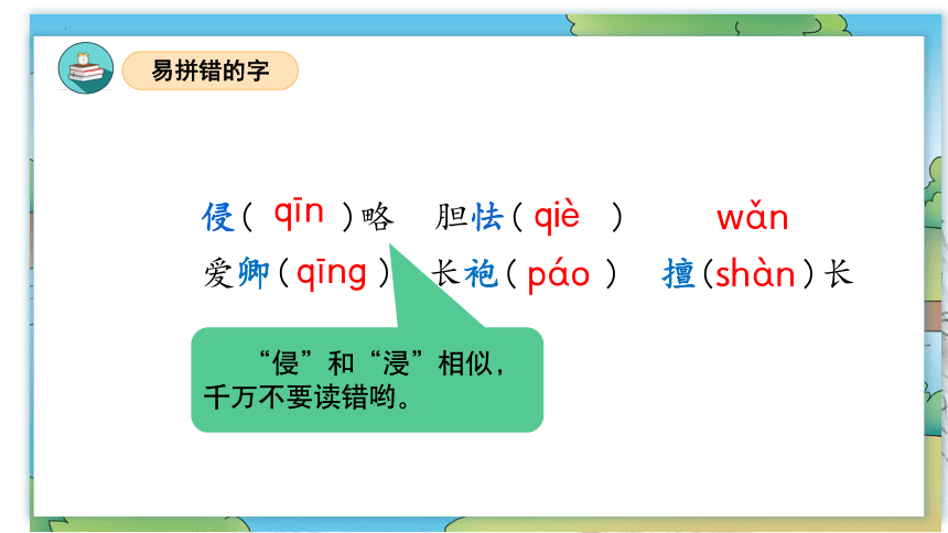 统编版2023-2024学年五年级语文上册单元速记巧练第二单元（复习课件）