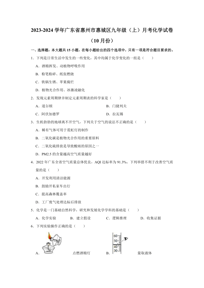 2023-2024学年广东省惠州市惠城区九年级（上）月考化学试卷（10月份）（含解析）