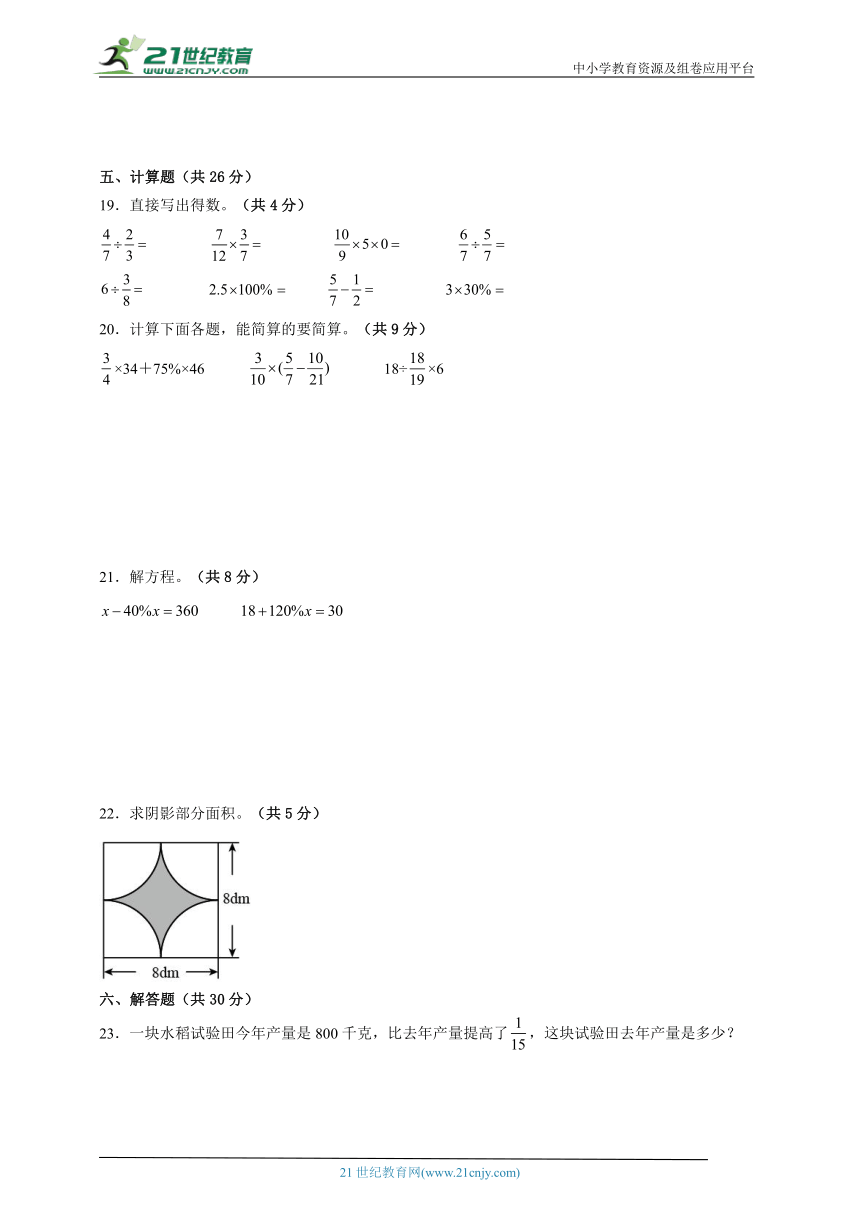 第1-4单元经典题型检测卷（含答案）数学六年级上册北师大版