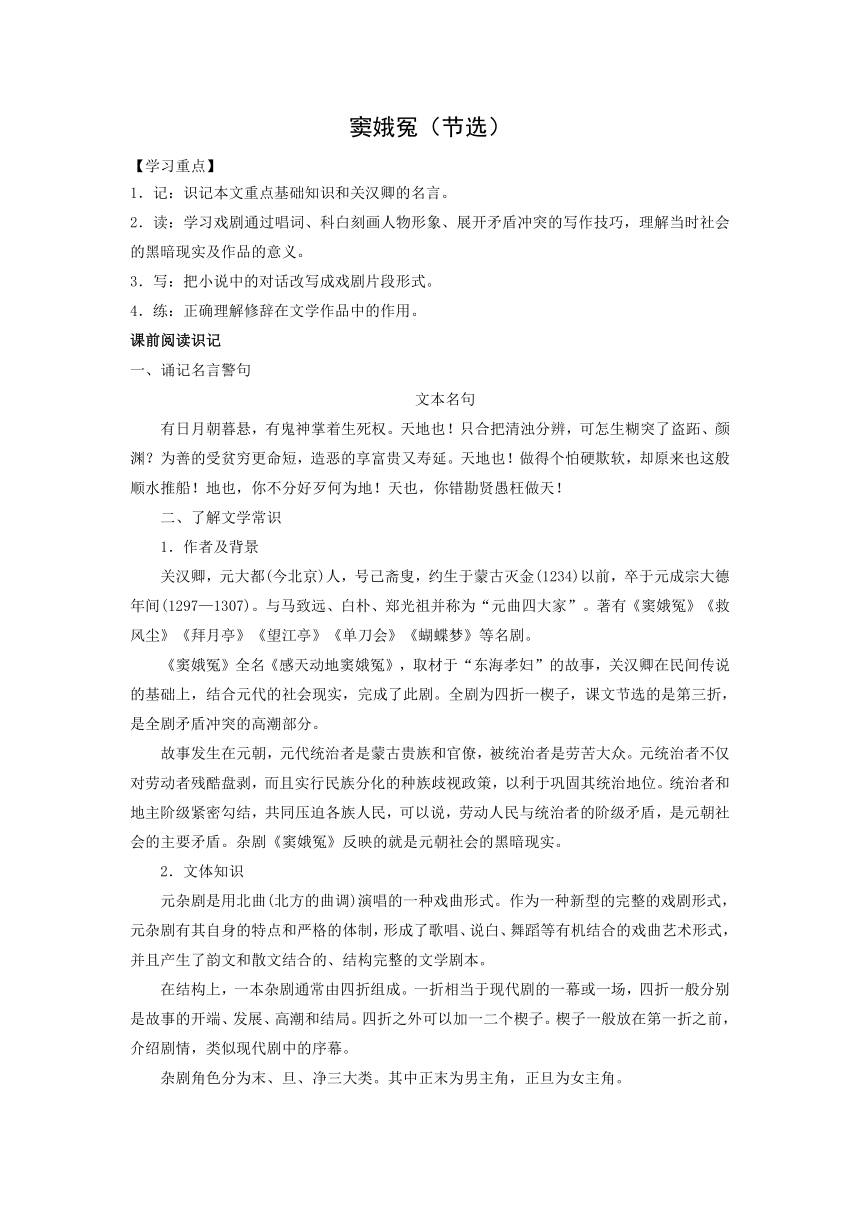 4《窦娥冤（节选）》学案  （含答案）统编版高中语文必修下册