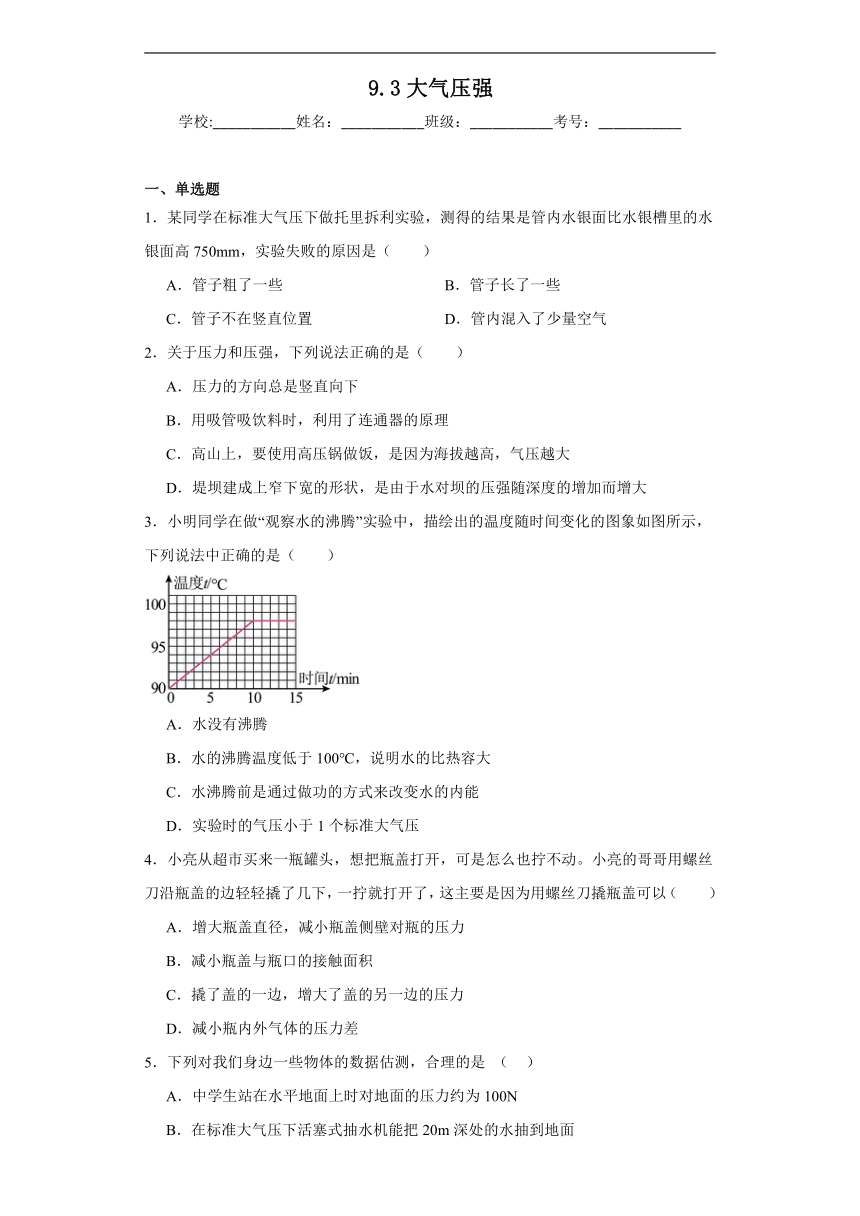 9.3大气压强同步练习(含解析) 人教版物理八年级下册