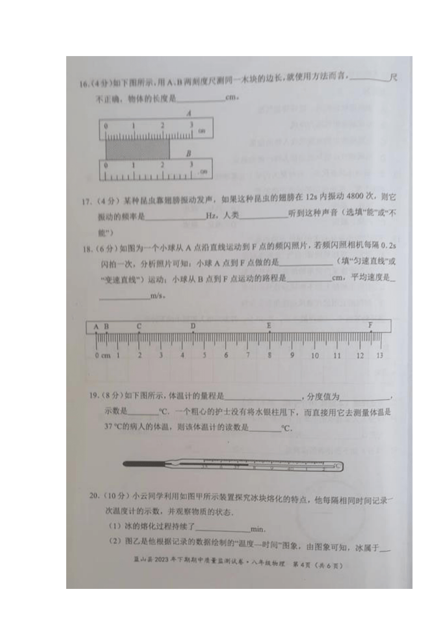 湖南省永州市蓝山县2023-2024学年八年级上学期期中考试物理试题（图片版含答案）