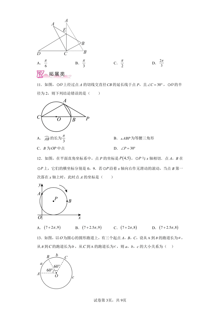 专题2.34弧长及扇形的面积 分层练习（含解析）2023-2024学年九年级数学上册苏科版专项讲练