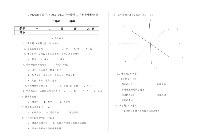 定西市陇西县思源实验学校2022-2023学年三年级下学期期中检测卷科学试题（含答案）