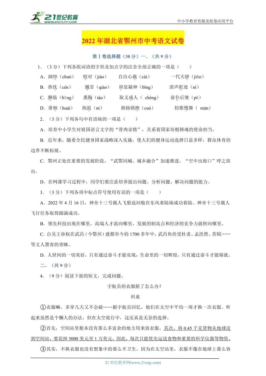 2022年湖北省鄂州市中考语文真题详解审校版