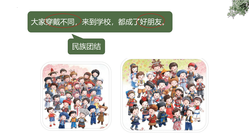 1.《大青树下的小学》课件(共22张PPT)