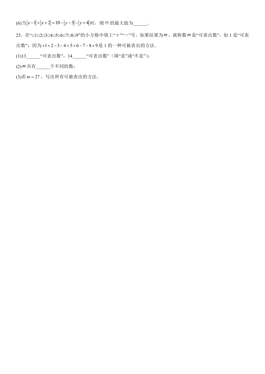 浙江省杭州市文晖中学2023-2024学年七年级上学期10月月考数学试题 （含解析）