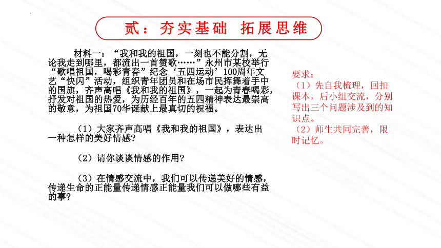 第五课 品出情感的韵味 复习课件 (共21张PPT)统编版道德与法治七年级下册