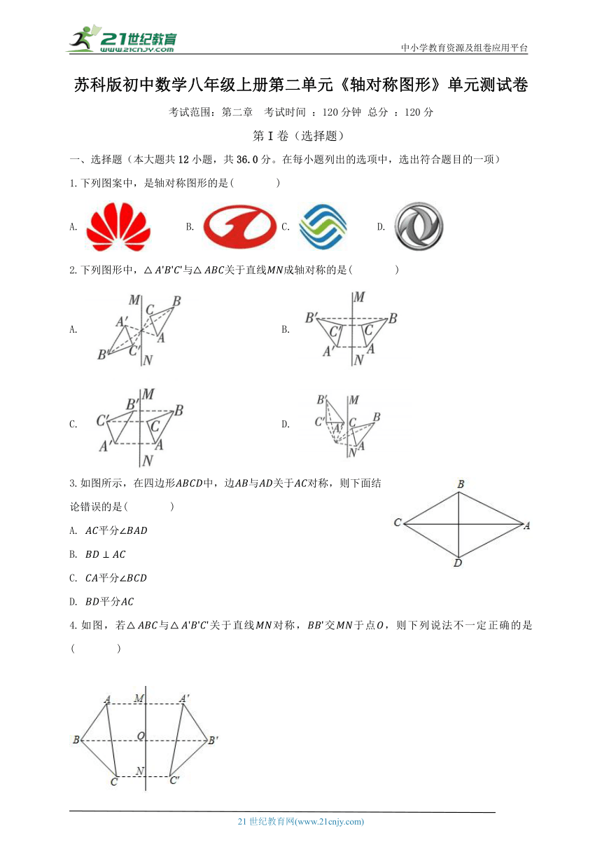 苏科版初中数学八年级上册第二章《轴对称图形》单元测试卷（较易）（含解析）