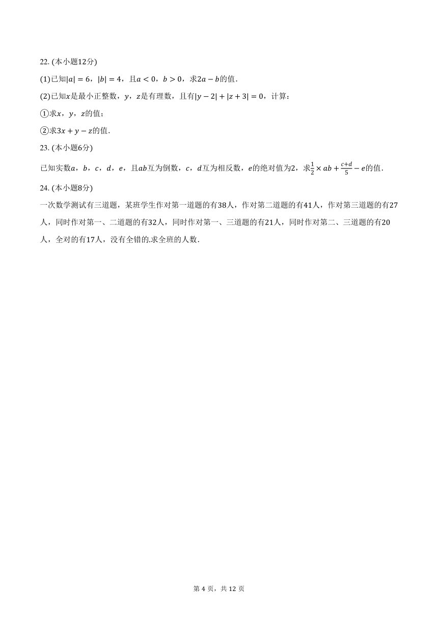 2023-2024学年湖北省恩施州咸丰县民族中学七年级（上）第一次月考数学试卷（含解析）
