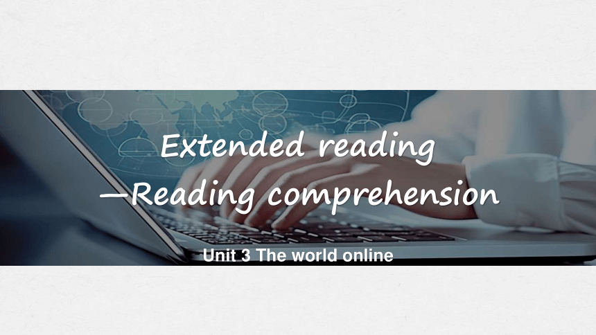 牛津译林版（2019）必修 第三册Unit 3 The world online  Extended reading 课件(共35张PPT)