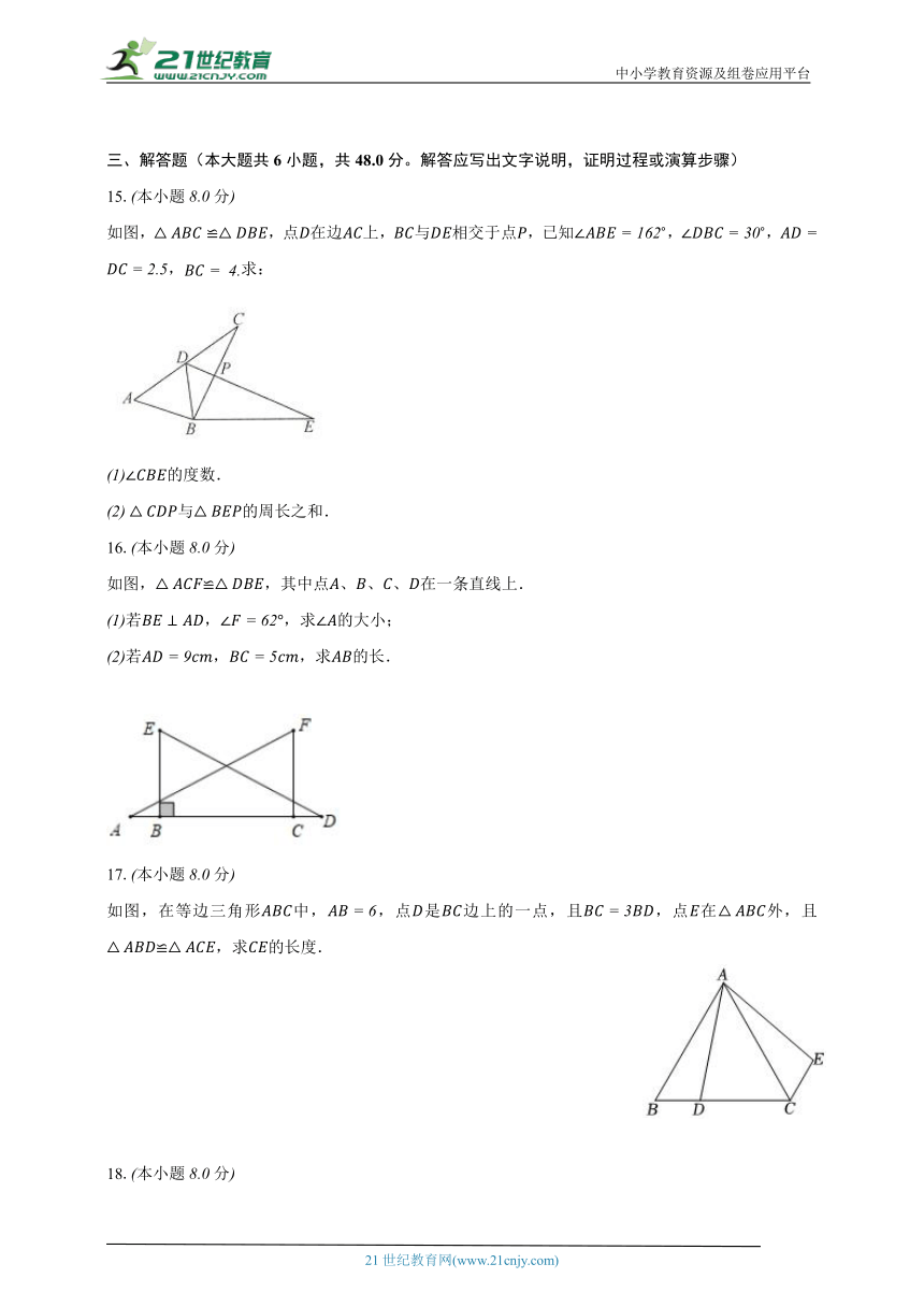 1.4全等三角形 浙教版初中数学八年级上册同步练习（含解析）