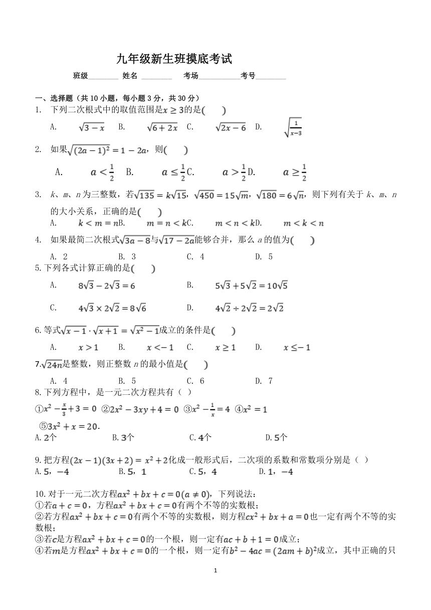 河南省周口市沈丘县中英文学校2023-2024学年九年级上学期开学数学试题（无答案）