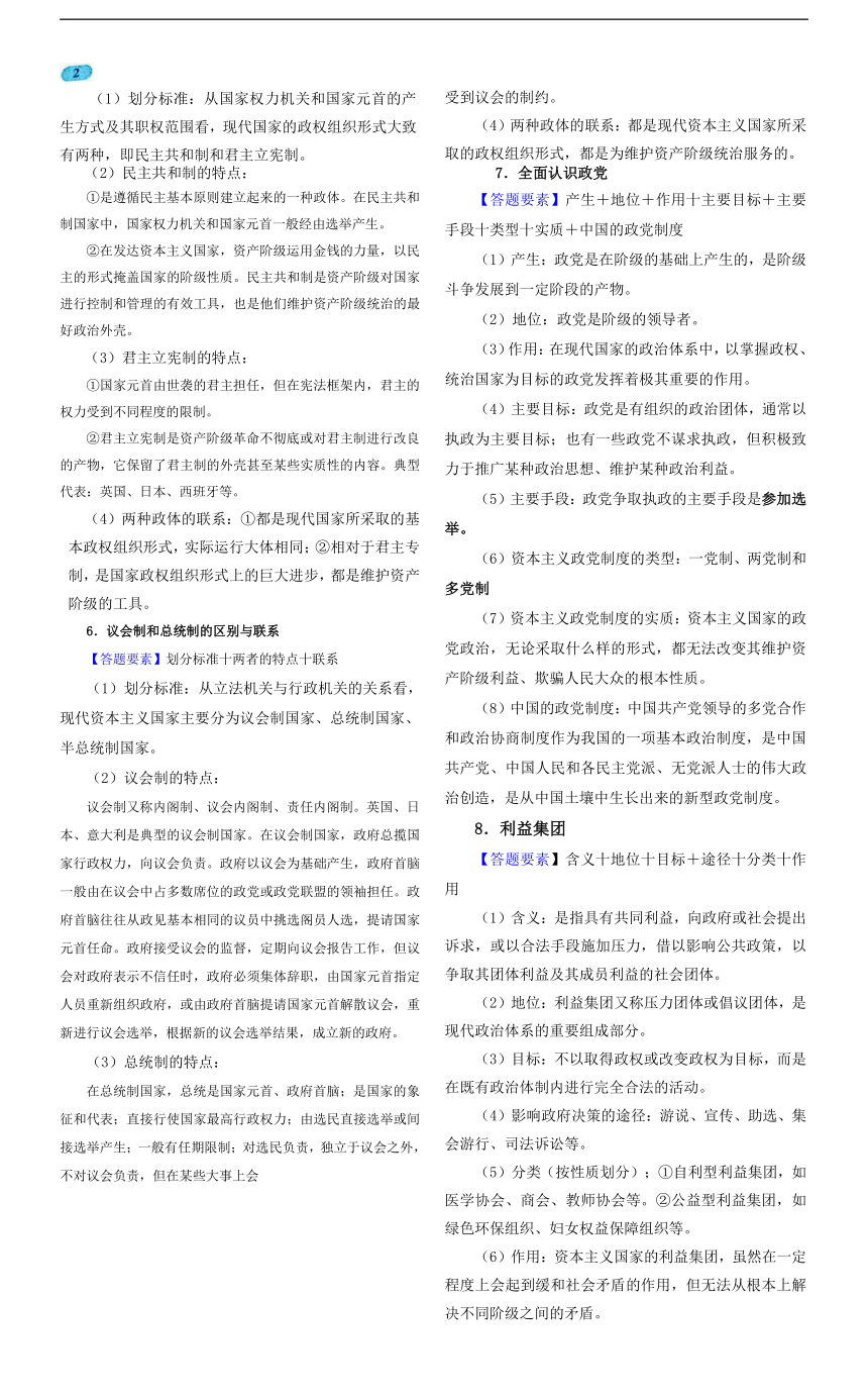 当代国际政治与经济 主观题模板-2024届高考政治一轮复习统编版选择性必修一