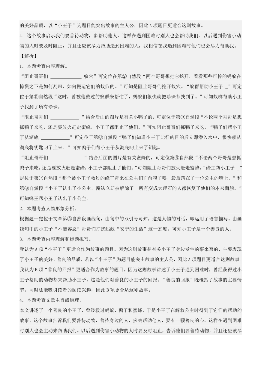 统编版2023-2024学年四年级语文下册阅读理解-第八单元“童话之美” 主题阅读训练（含解析）