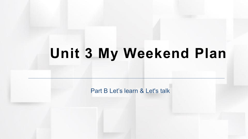Unit 3 My weekend plan Part B Let’s learn & Let's talk 课件(共25张PPT)