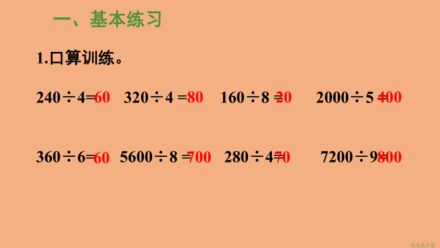 2.10 除数是一位数的除法 练习课（练习五）  课件 人教版数学三年级下册(共19张PPT)